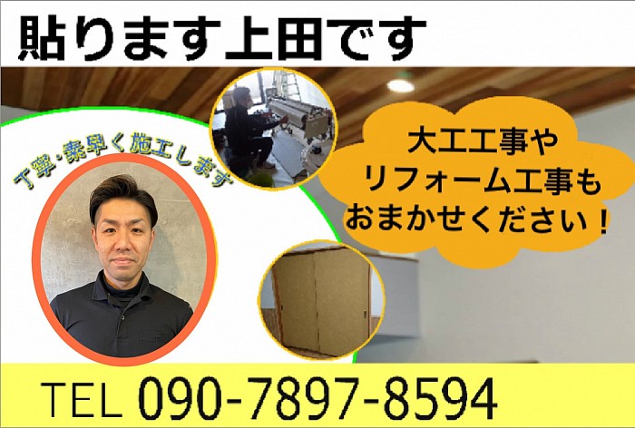 山口県 山口市 内装工事 リフォーム工事 貼ります上田 山口県リフォーム 補助金